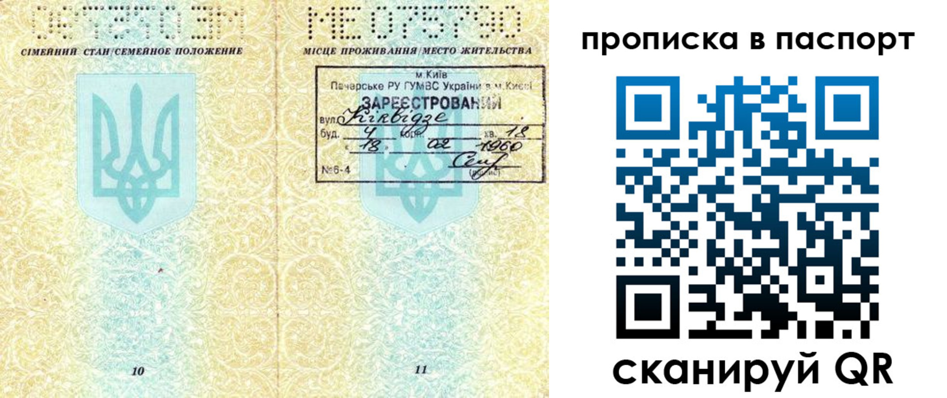 прописка паспорт в Уяре